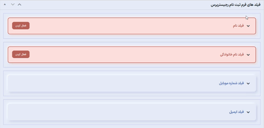 فعال کردن فیلد ها در رجیسترپرس