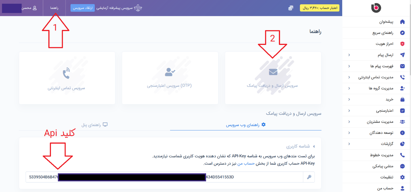 نحوه دریافت API