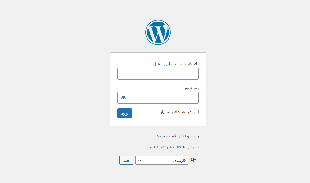 صفحه ورود پیش فرض وردپرس